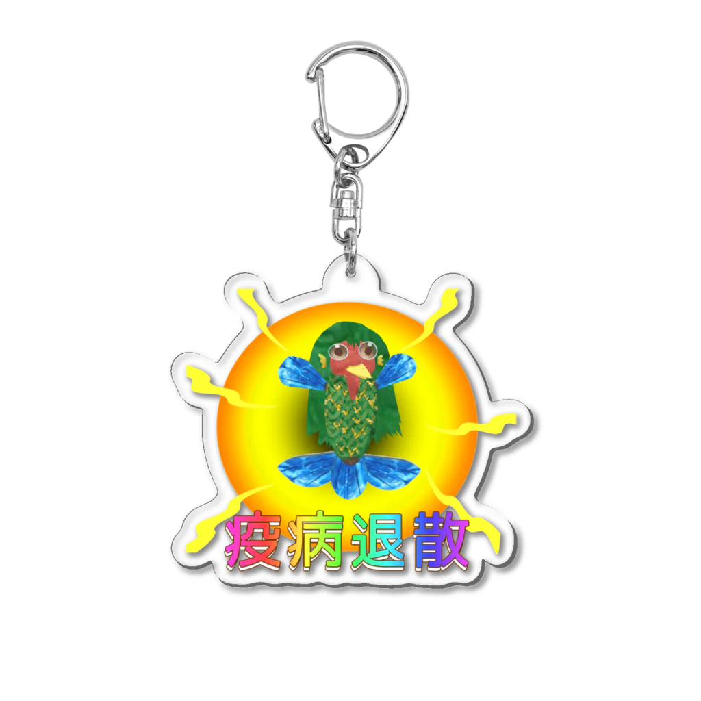 アニマル四字熟語の疫病退散！アマビエデザイン！妖怪シリーズ Acrylic Key Chain