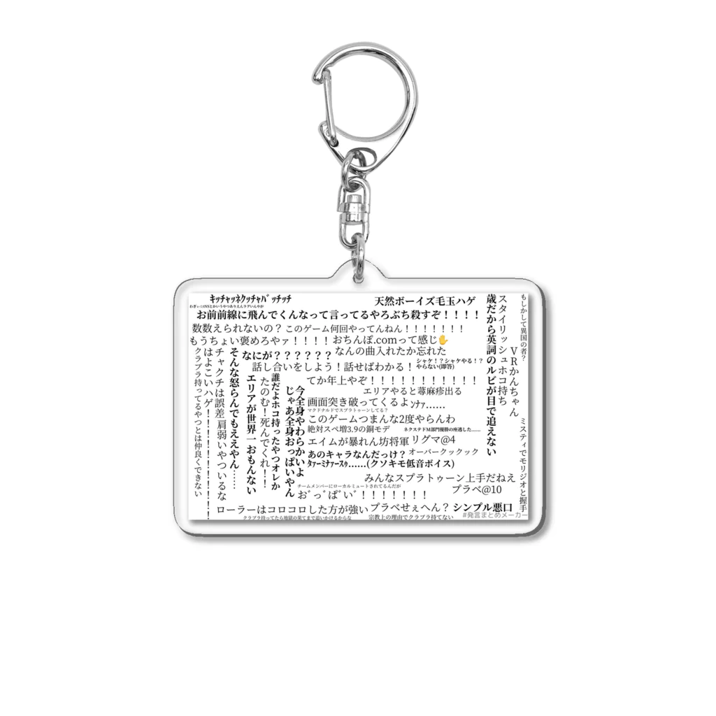 B-BRIGHT'sのtNS 迷言集 Acrylic Key Chain