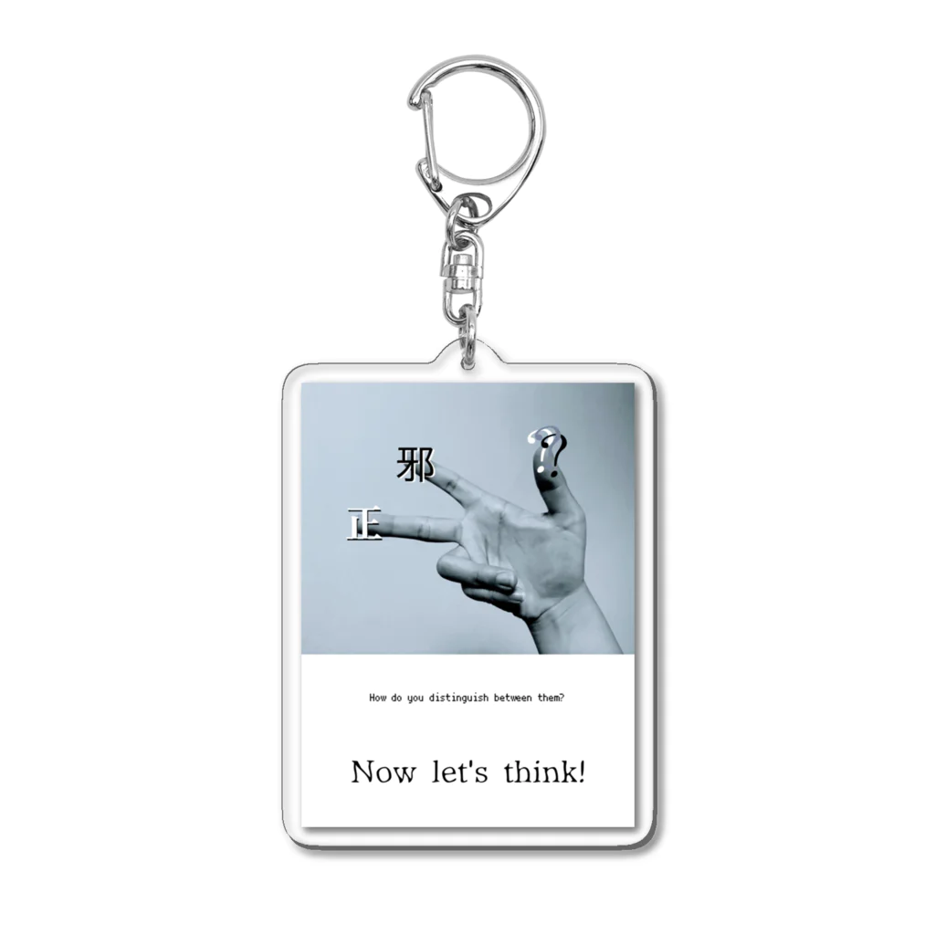 ややこしくないの正邪？ Acrylic Key Chain