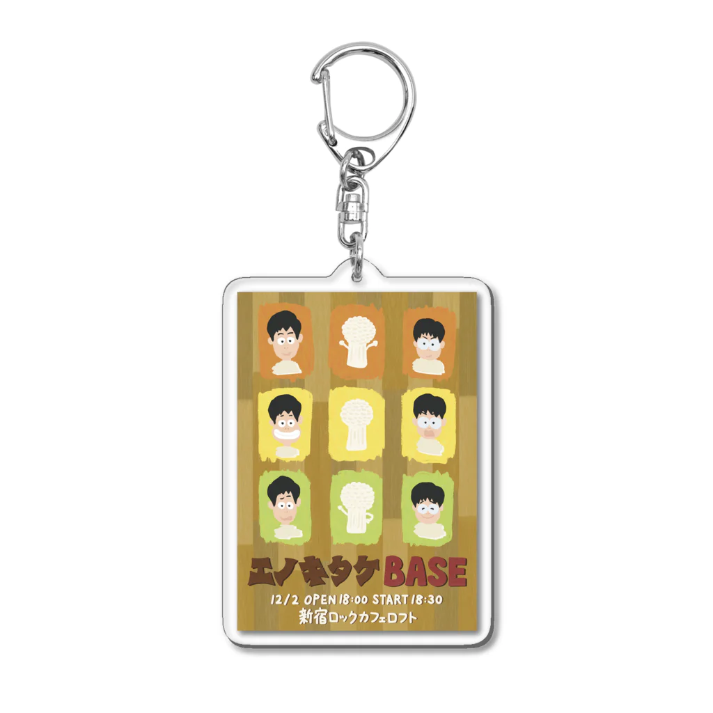 エノキタケのエノキタケ BASE Acrylic Key Chain