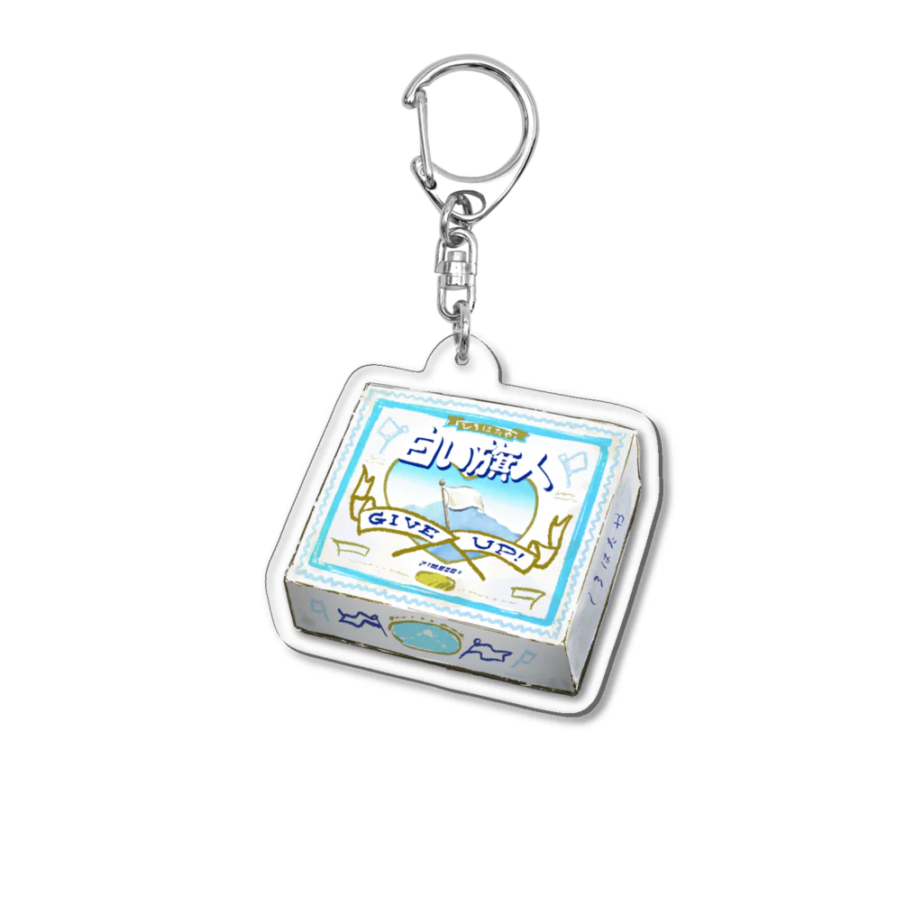 しろはたやの見たことある菓子折 Acrylic Key Chain