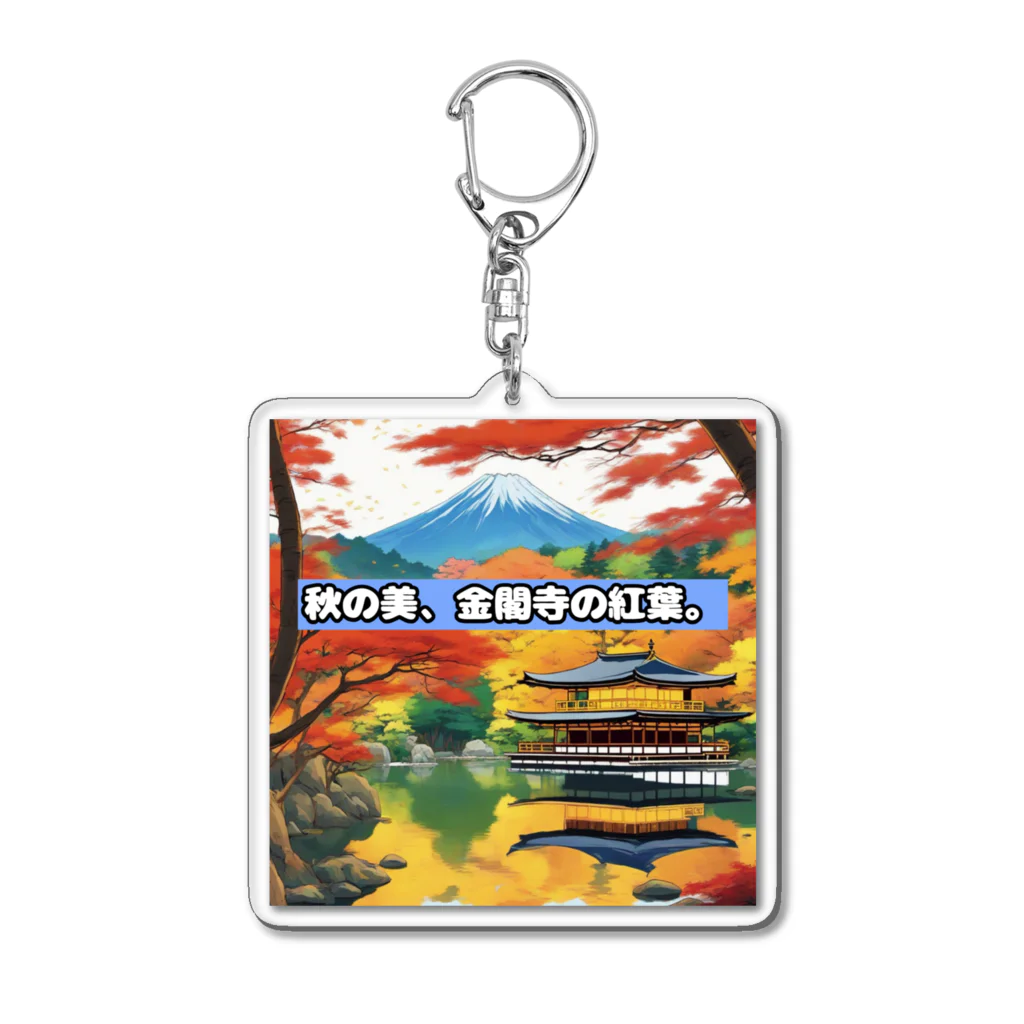 日本の文化/自然の奇跡コレクションの【金閣寺】日本の文化/自然の奇跡コレクション Acrylic Key Chain