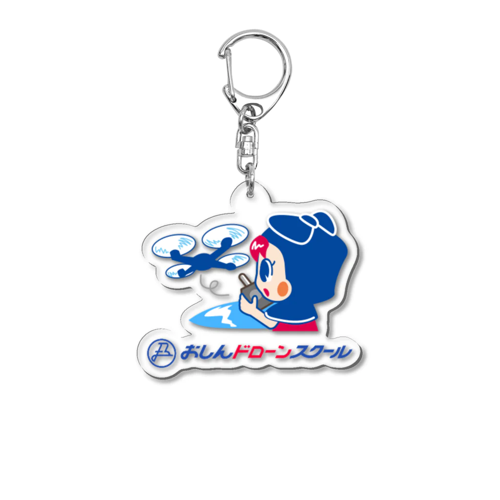 おしんドローンスクールのおしんドローンスクール　キーホルダー Acrylic Key Chain