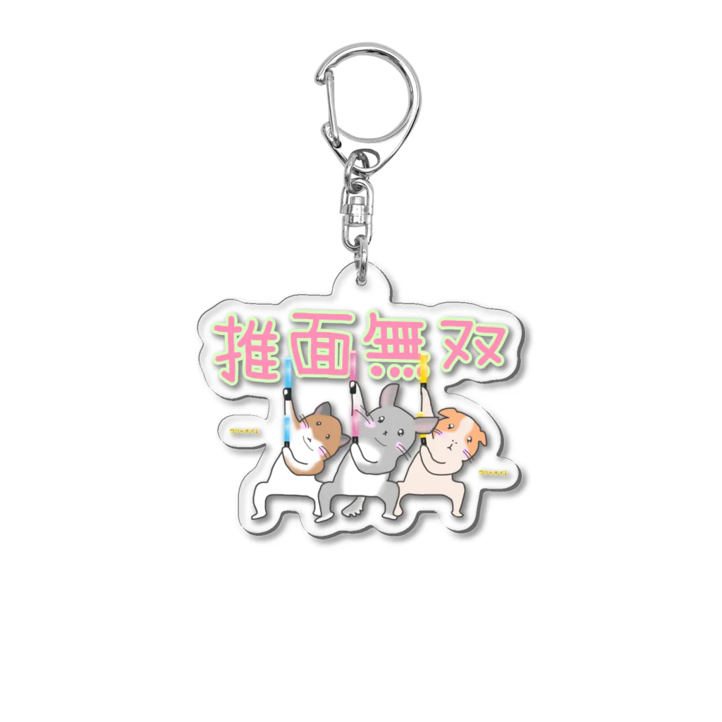 みずなすのサイリウムねずみーず Acrylic Key Chain