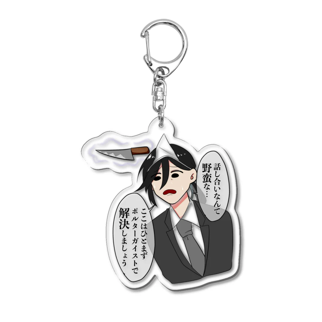 ぜんざい食べたいの幽霊さんの残念集４ Acrylic Key Chain