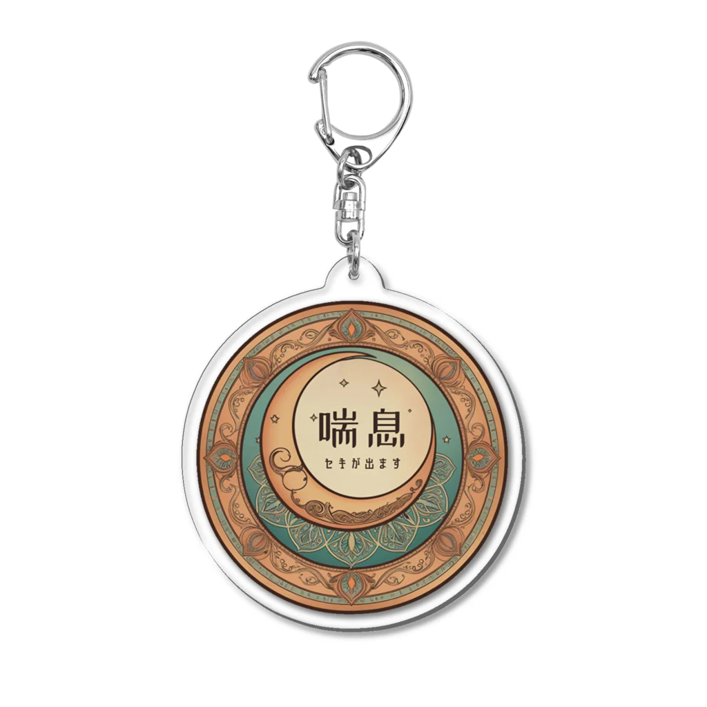 魔法雑貨店 ねこおてての魔法雑貨店オリジナル喘息マーク(マホウノツキ) Acrylic Key Chain