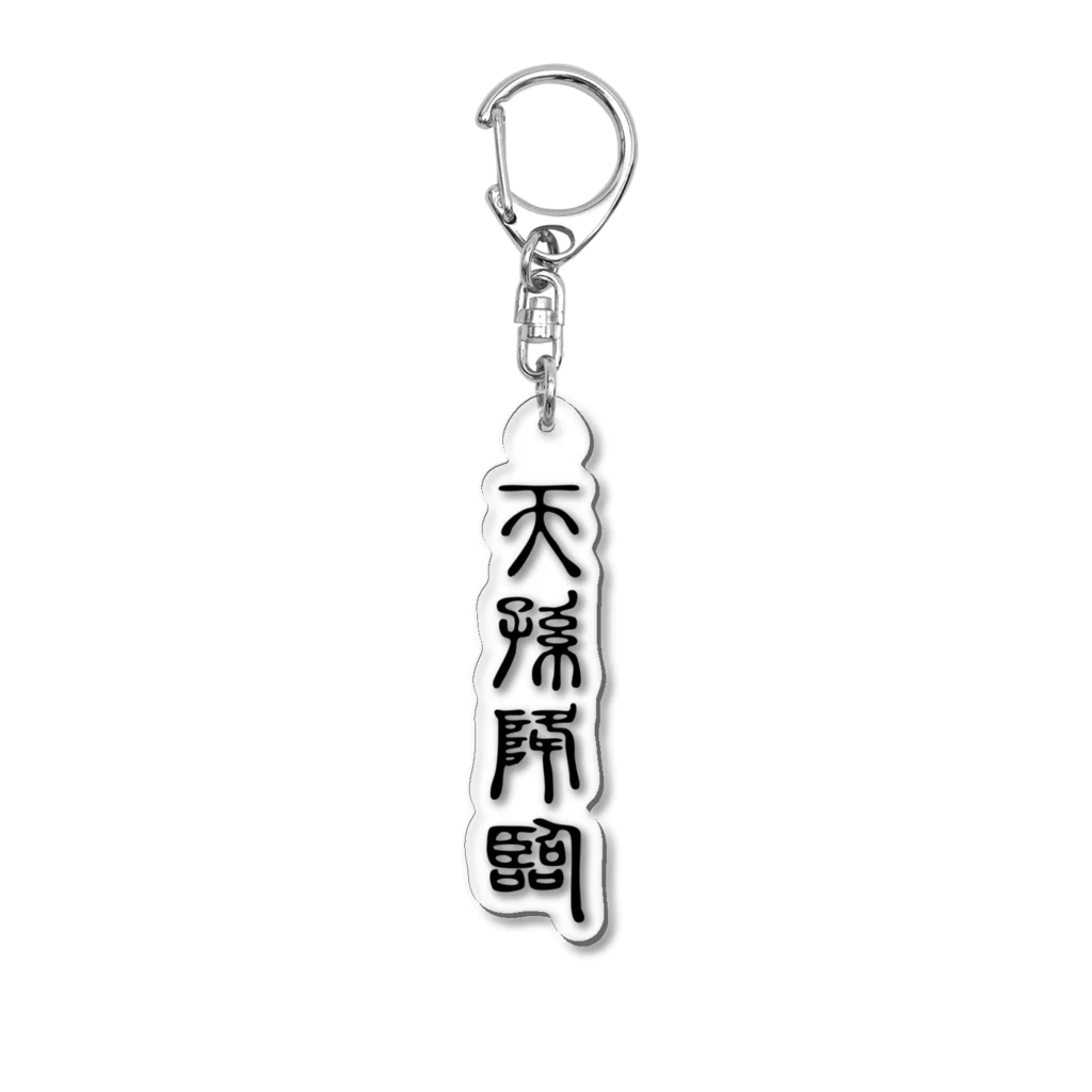 MINHTAROの天孫降臨（てんそんこうりん） Acrylic Key Chain