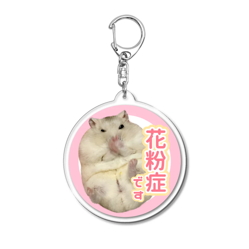 マレのハムスター屋さんの花粉症アピールハムスター Acrylic Key Chain