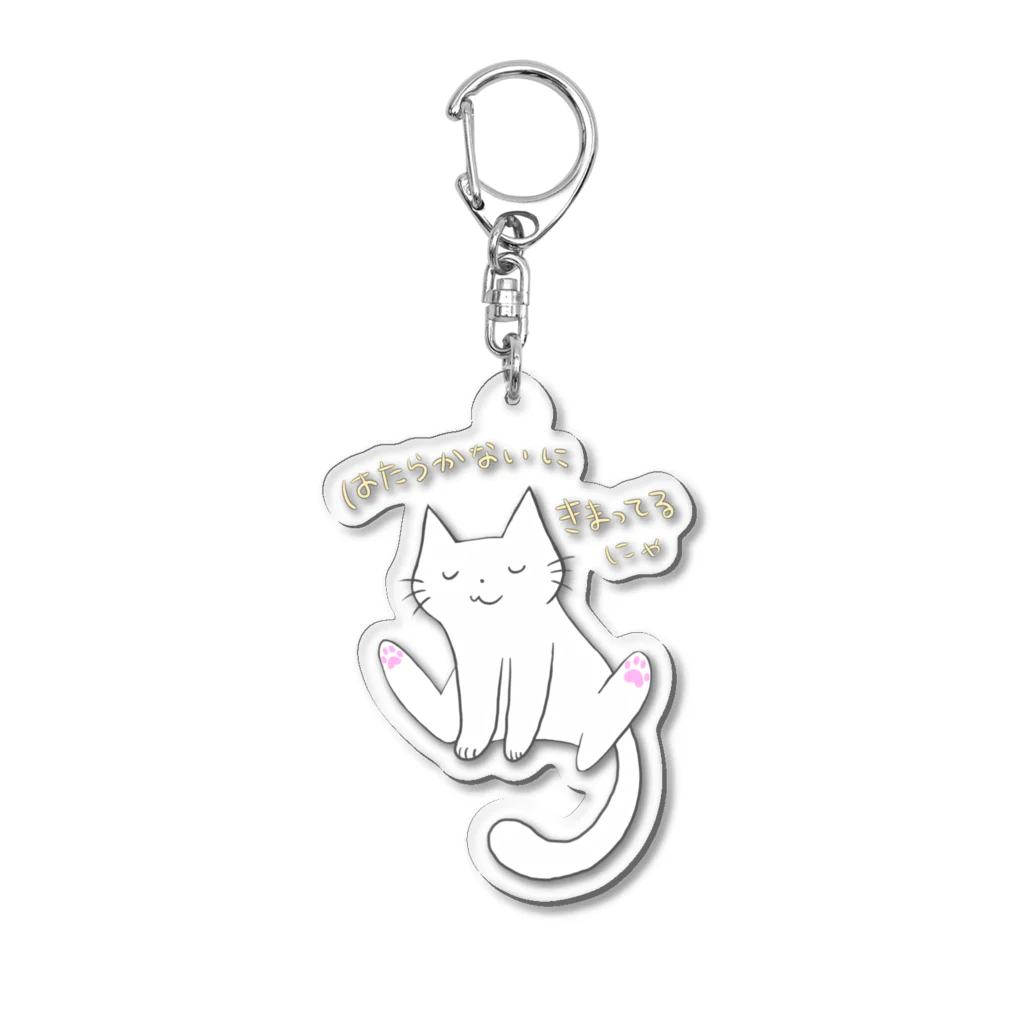 karurasworksのだるだるにゃんこ Acrylic Key Chain