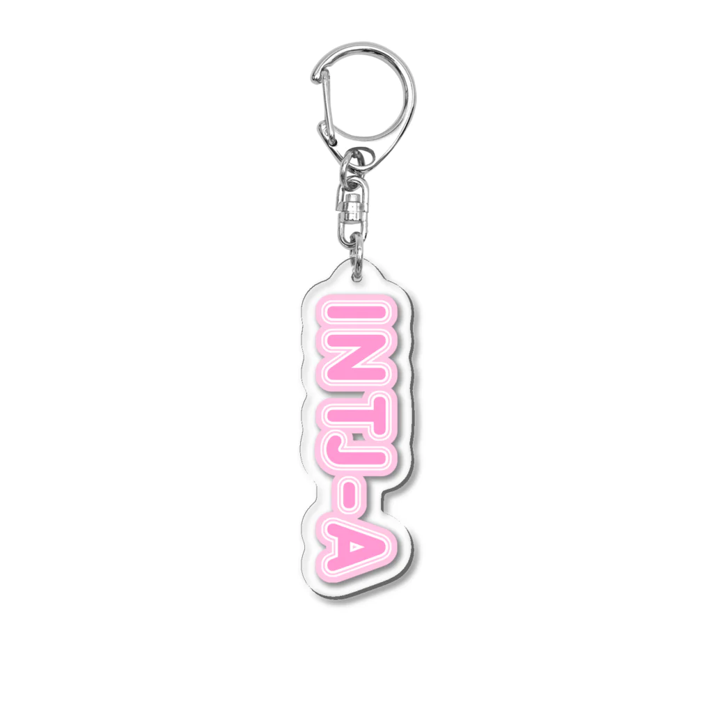 蜂蜜グミのMBTI PINK【INTJ-A】 Acrylic Key Chain