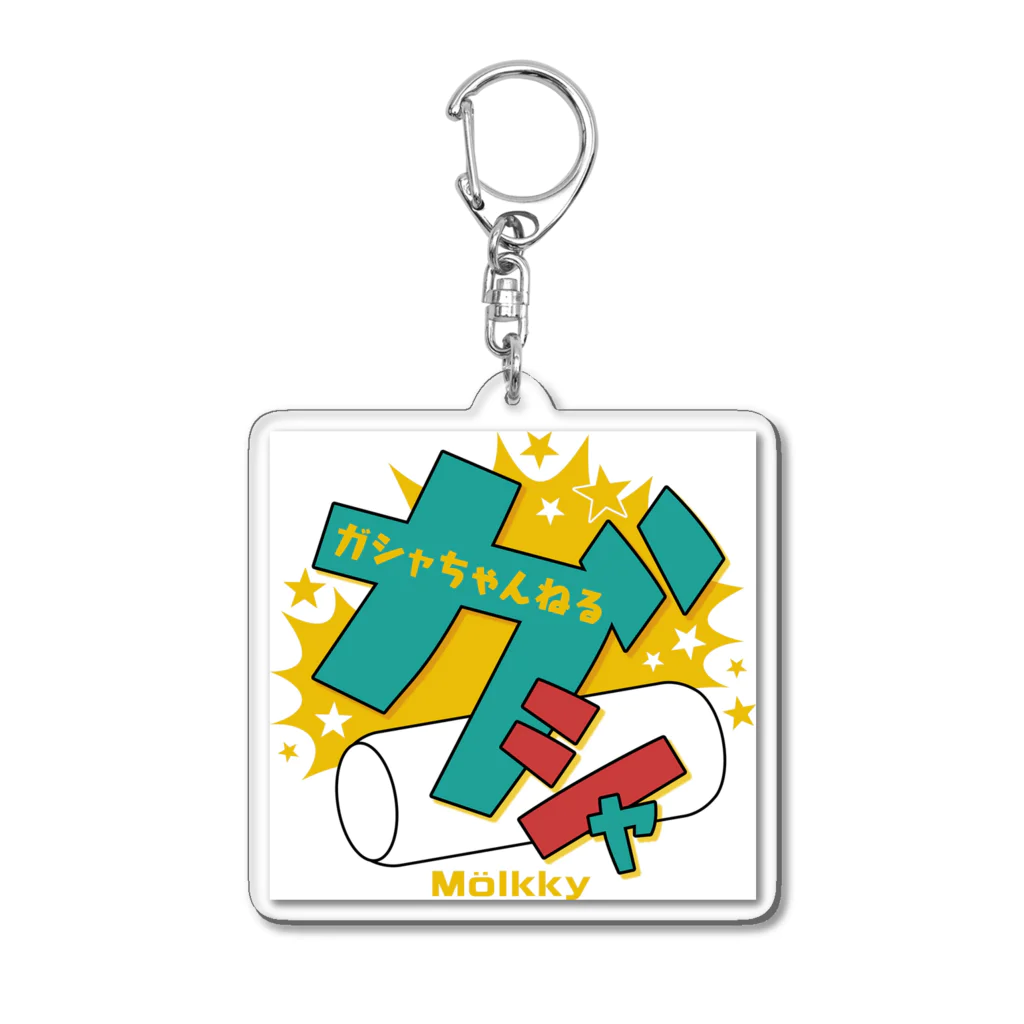 Gasya_Molkkyのガシャちゃんねる公式グッズ Acrylic Key Chain