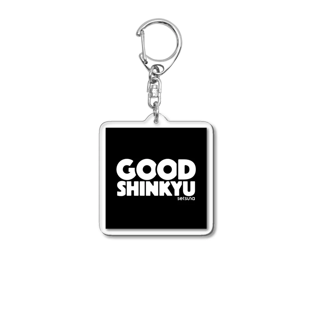 GOOD SHINKYU （グッド鍼灸）のGOOD SHINKYU グッズ アクリルキーホルダー