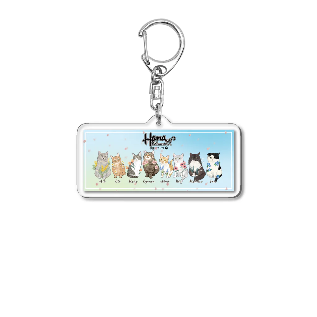 HanaChannel_hogonekoLifeのHana Channel.春のデザイン Acrylic Key Chain