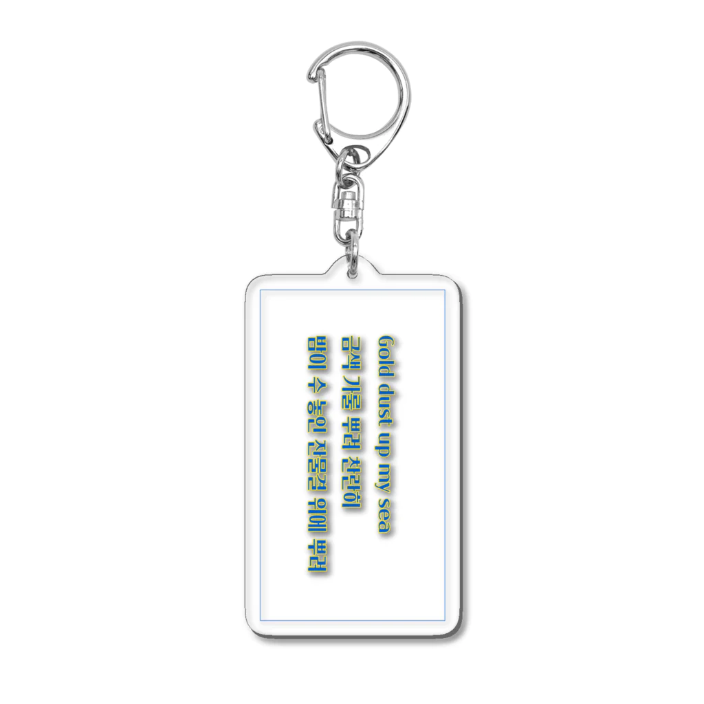 merdemielの윤슬 Gold Dust - NCT 127 Acrylic Key Chain