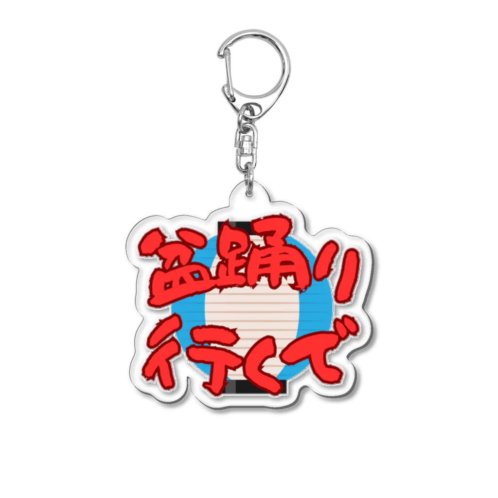 Cito_BATEの盆踊り行くで Acrylic Key Chain