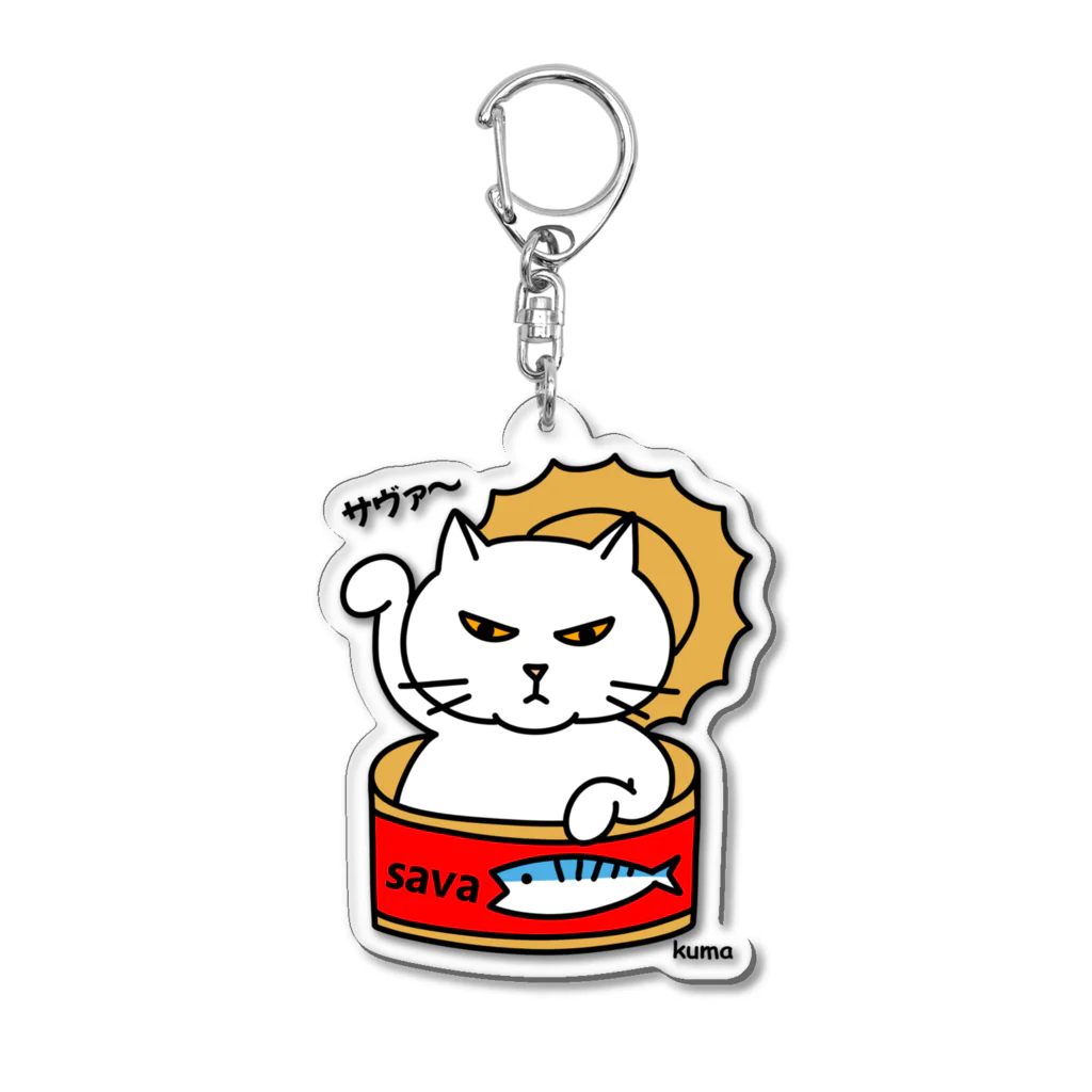 mkumakumaのサヴァ缶招きにゃんこ Acrylic Key Chain