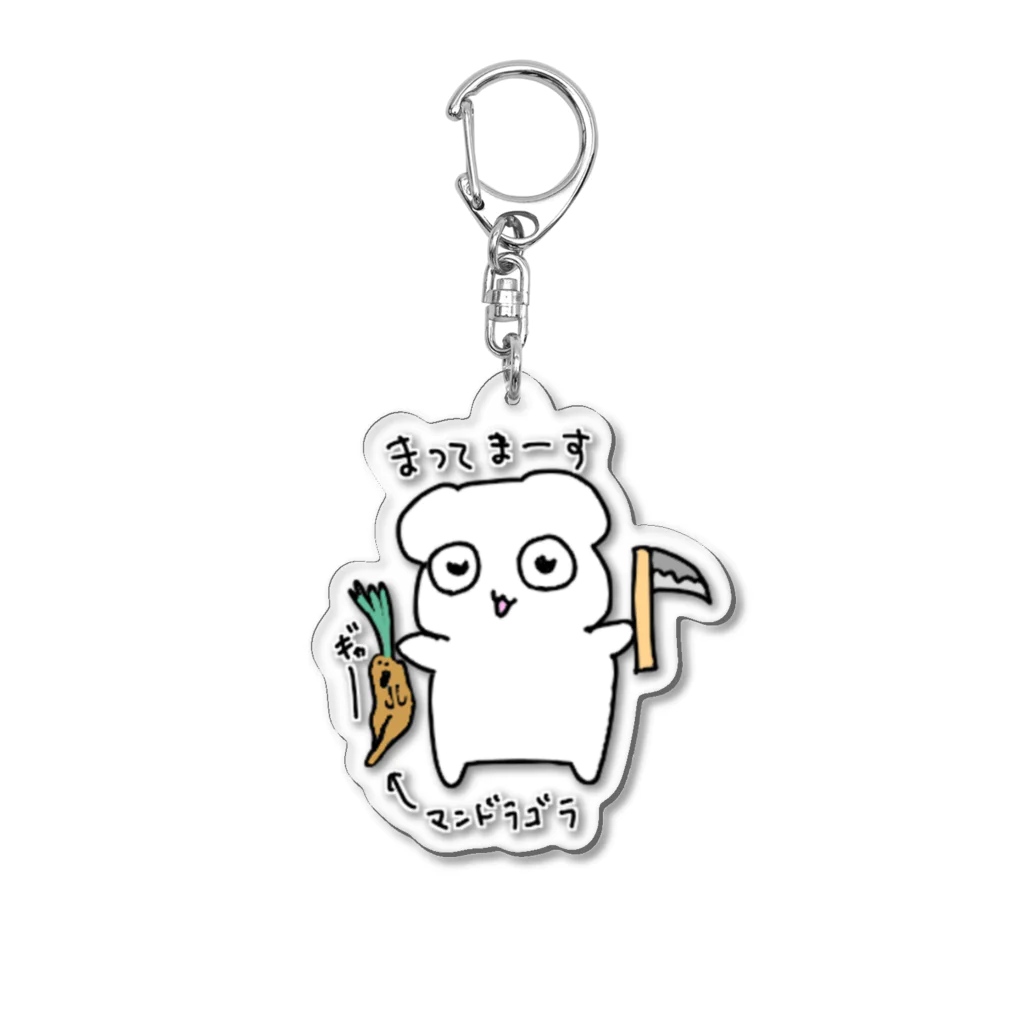 ふゆゆいなはむすたーのふゆゆいなはむすたーのステッカー(マンドラゴラ) Acrylic Key Chain