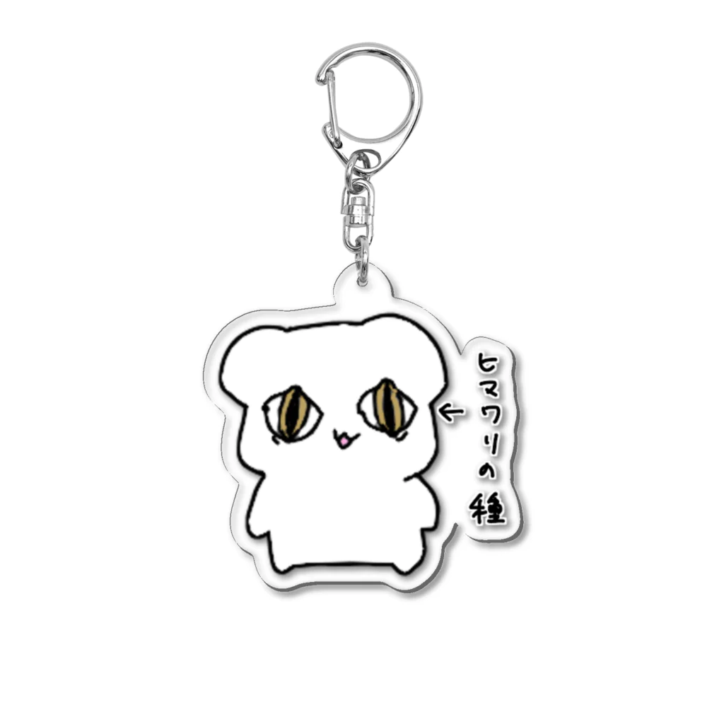 ふゆゆいなはむすたーのふゆゆいなはむすたー(目) Acrylic Key Chain