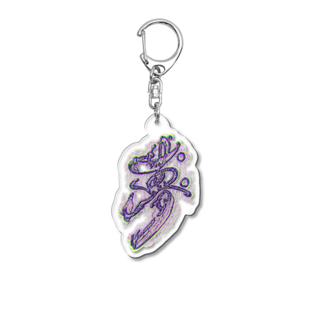 calligra_rtの【夢】just dreaming Acrylic Key Chain