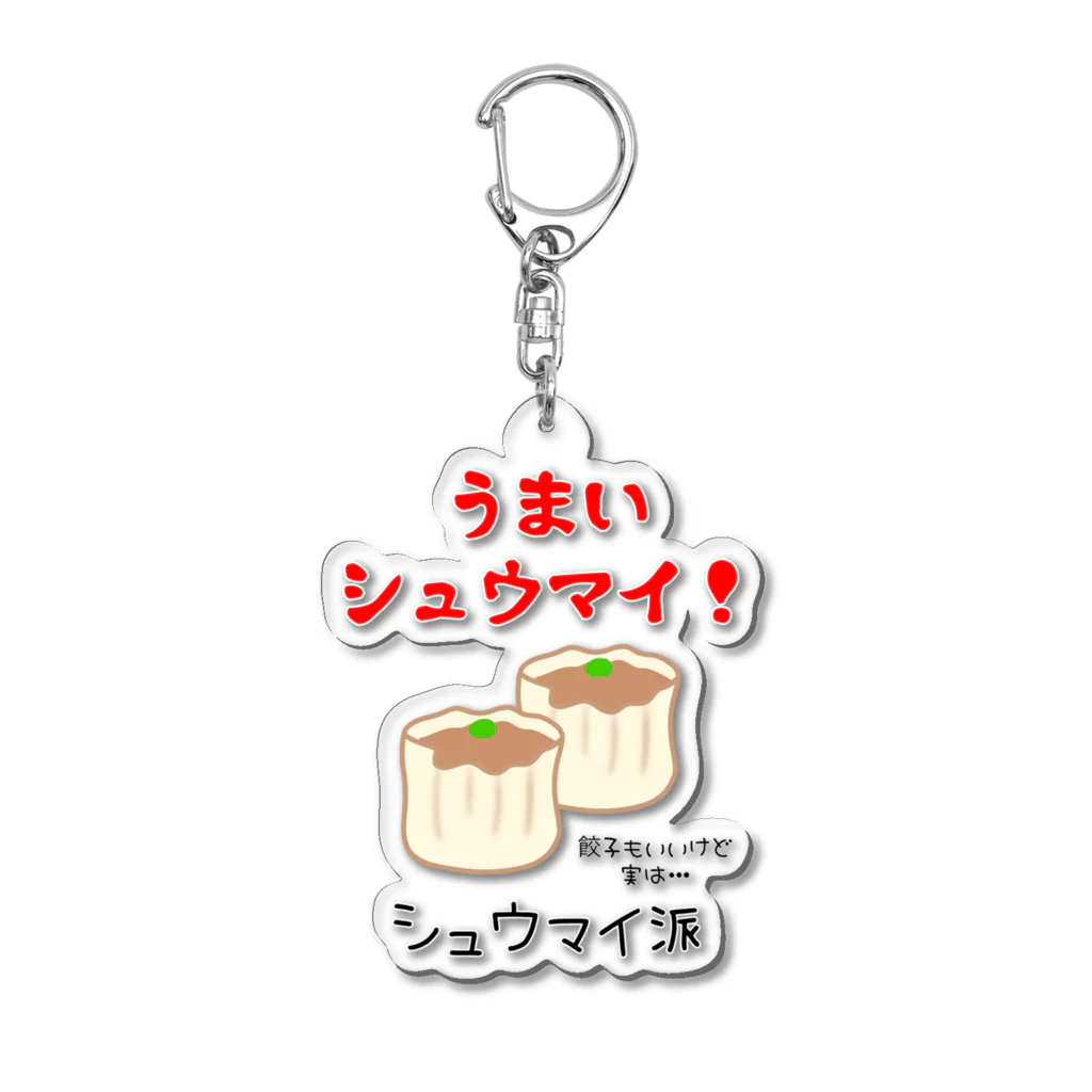 ウチのMEIGENやさんのうまいシュウマイ！ Acrylic Key Chain