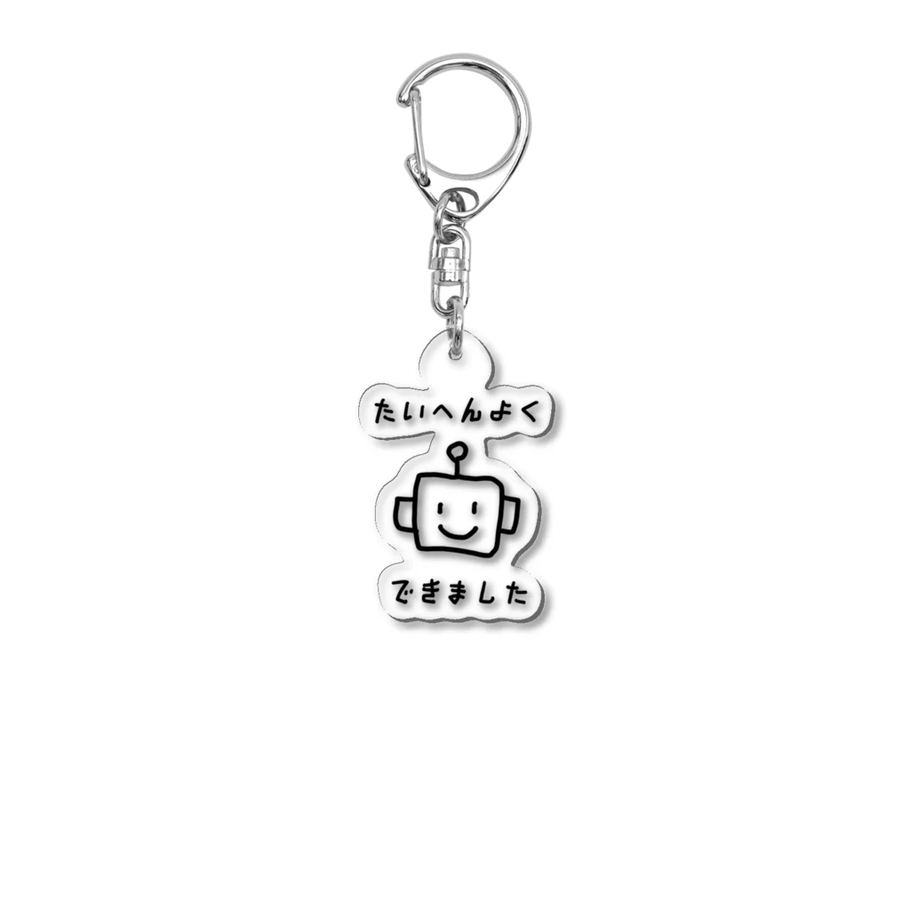 yamamototomohiroのたいへんよくできました Acrylic Key Chain