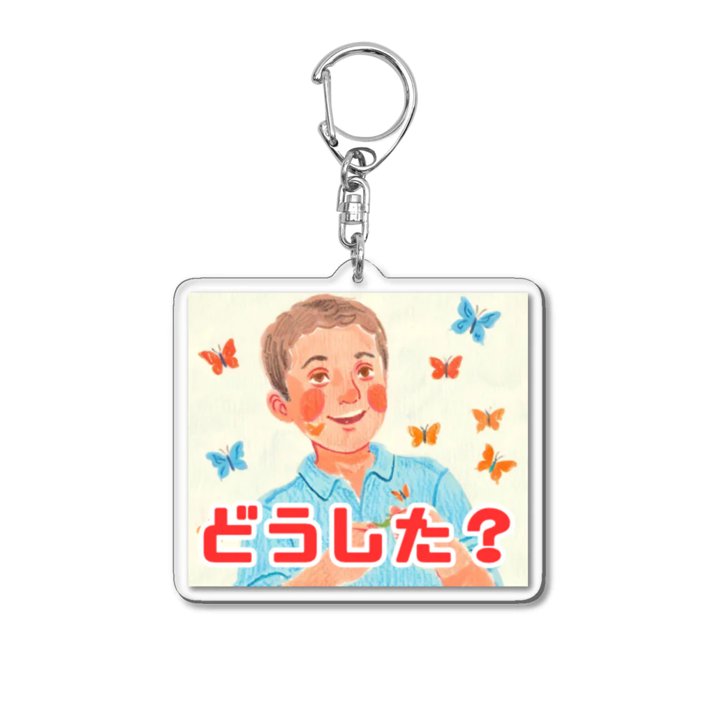 フレディ・スミスの楽しいお店のフレディ・スミス　どうした？ Acrylic Key Chain