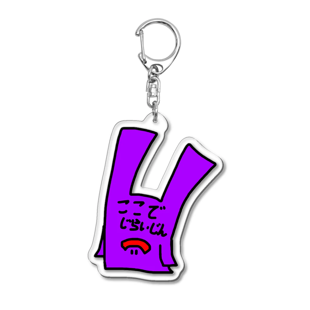 タクアンのここでじらいじん Acrylic Key Chain