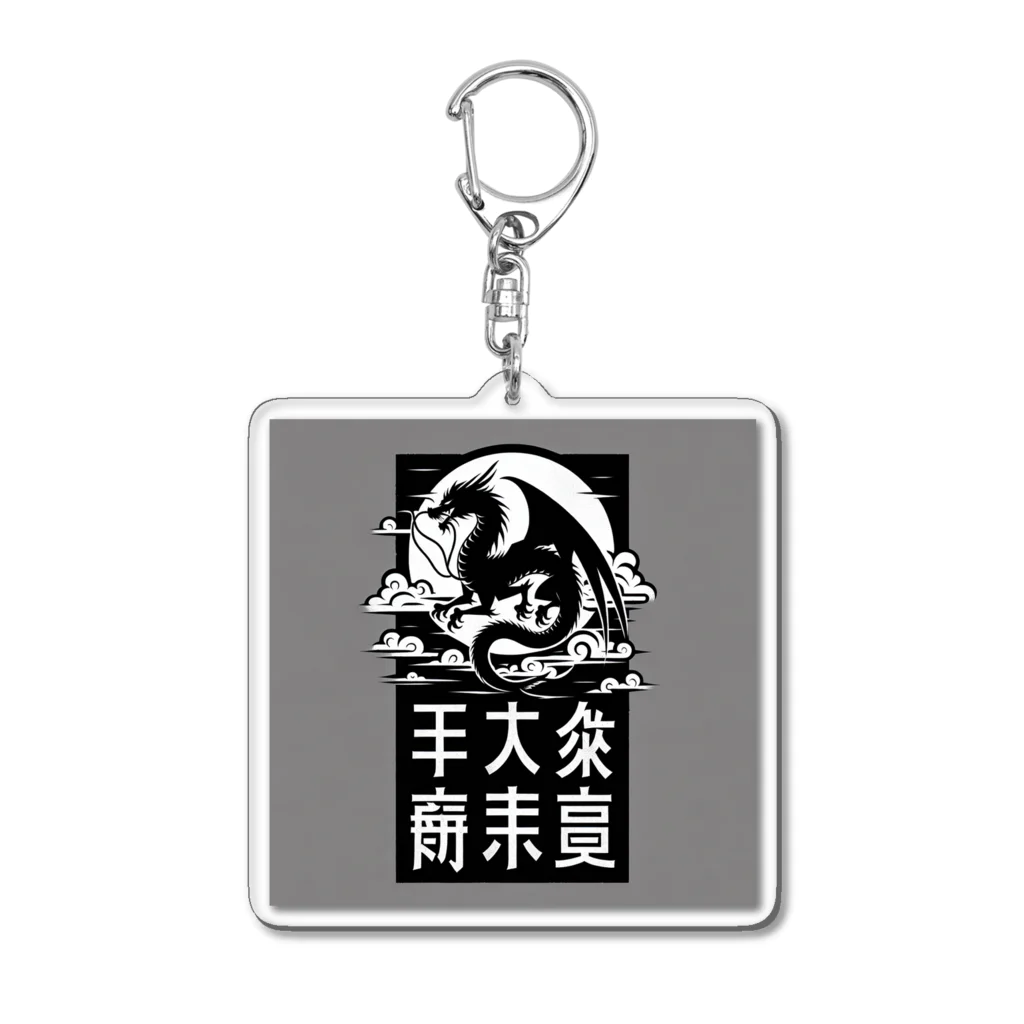 chaochao0701の幸運のドラゴン Acrylic Key Chain