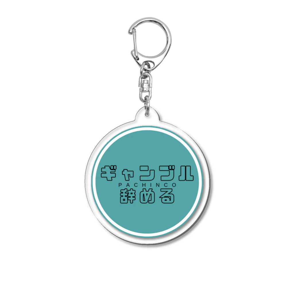 Azechaのギャンブル辞める Acrylic Key Chain