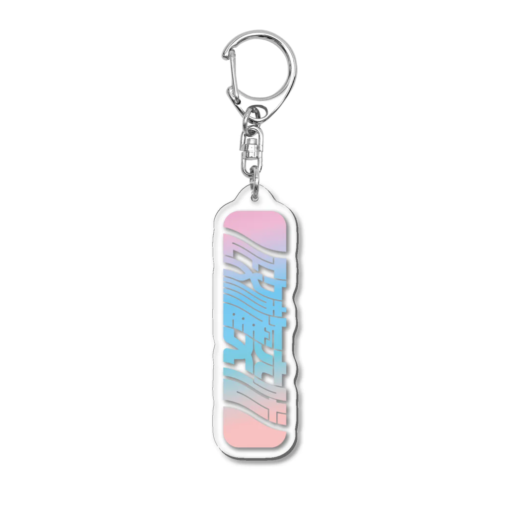 ikariの政権交代［オーロラ］ Acrylic Key Chain