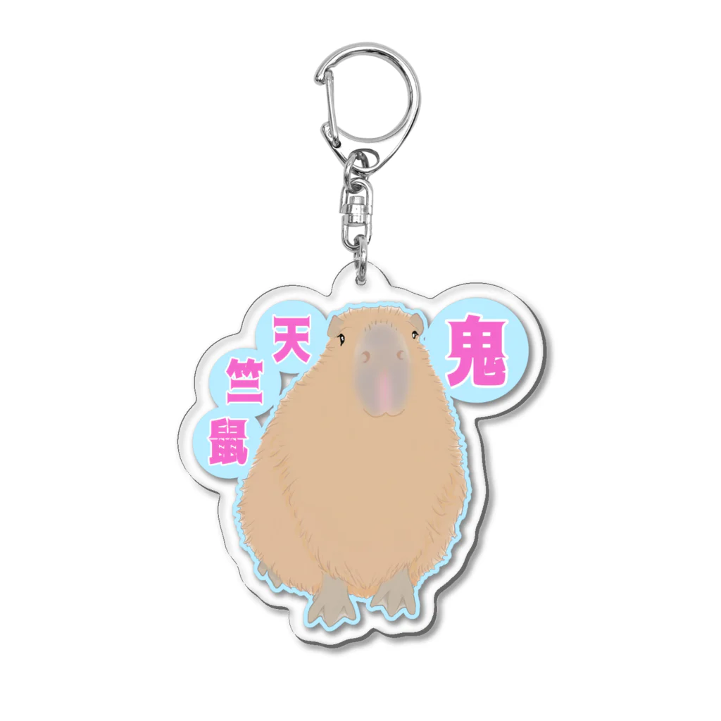 LalaHangeulの鬼天竺鼠(カピバラ) Acrylic Key Chain