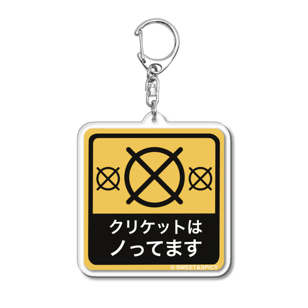 SWEET＆SPICY 【 すいすぱ 】ダーツのクリケノリノリ Acrylic Key Chain