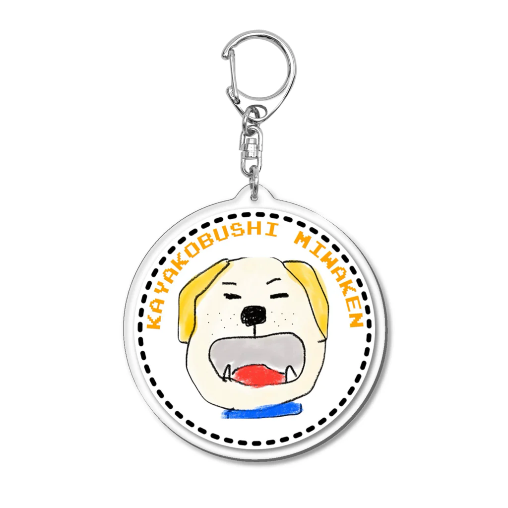 こぶし屋さんの美輪犬 Acrylic Key Chain