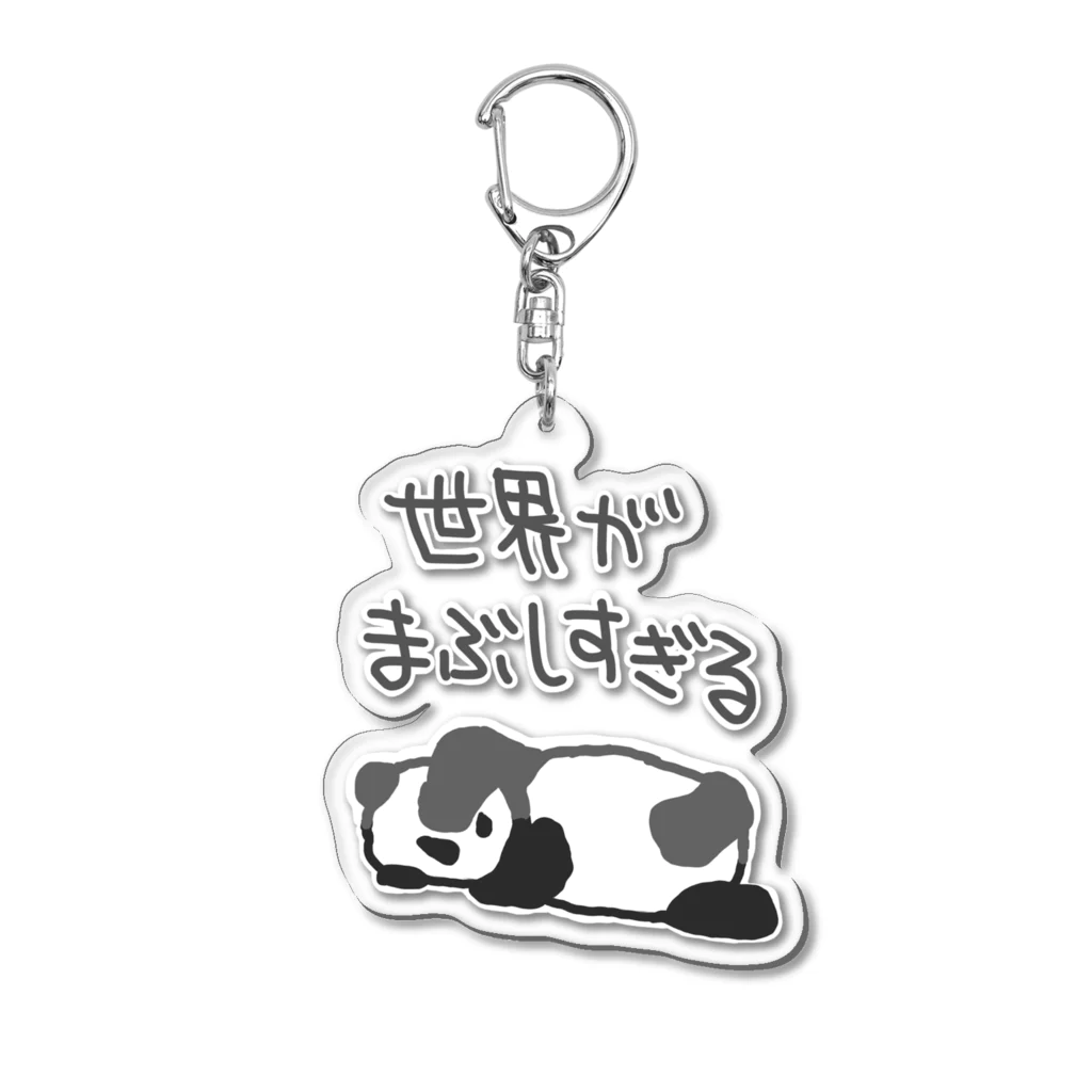 ミナミコアリクイ【のの】のまぶしい【パンダ】 Acrylic Key Chain