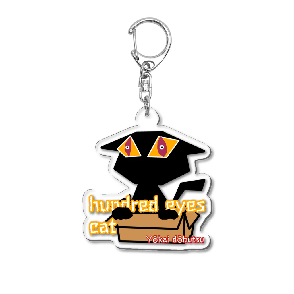 とあ の店の百目猫　待機 Acrylic Key Chain