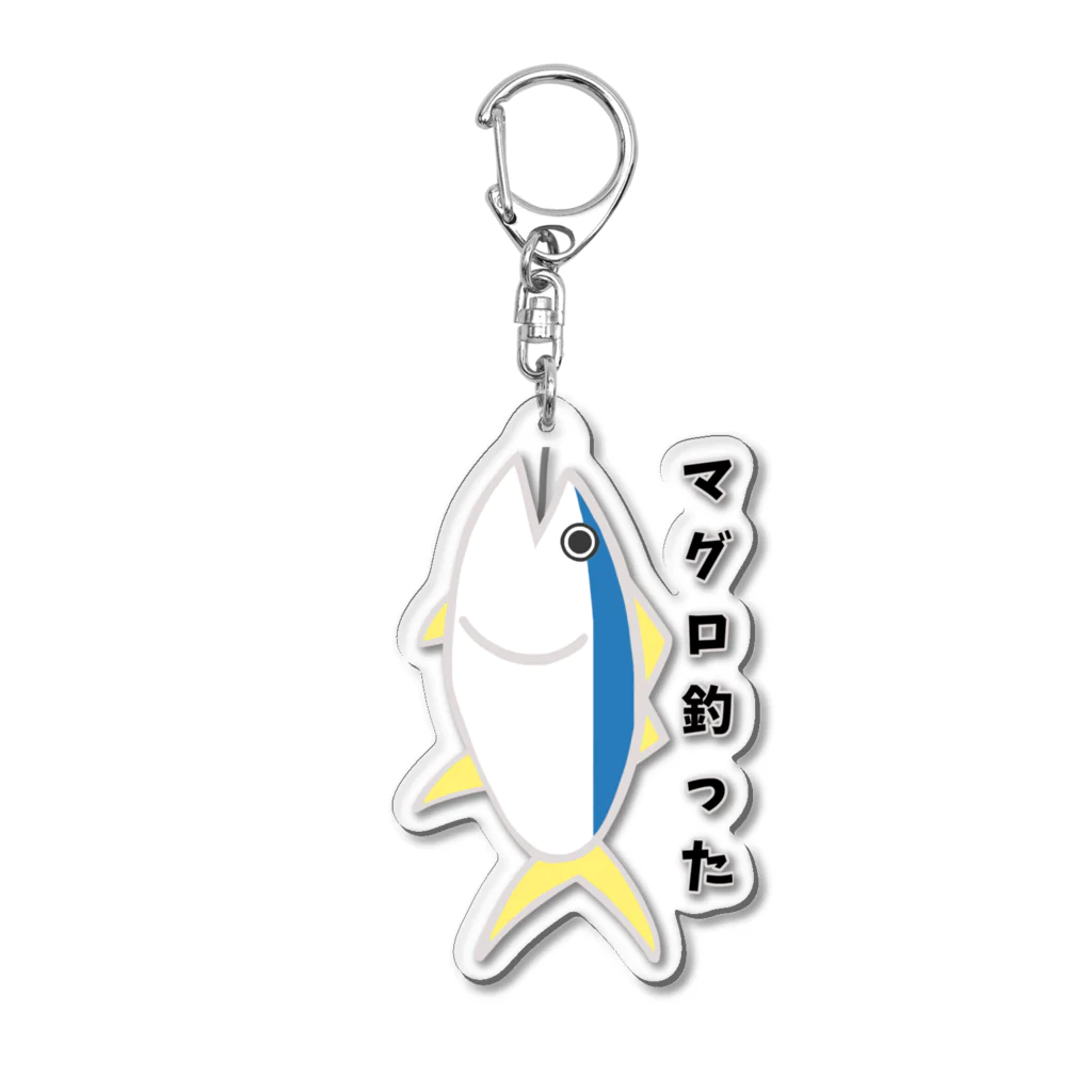 aiueoneko358のマグロを釣った日 Acrylic Key Chain