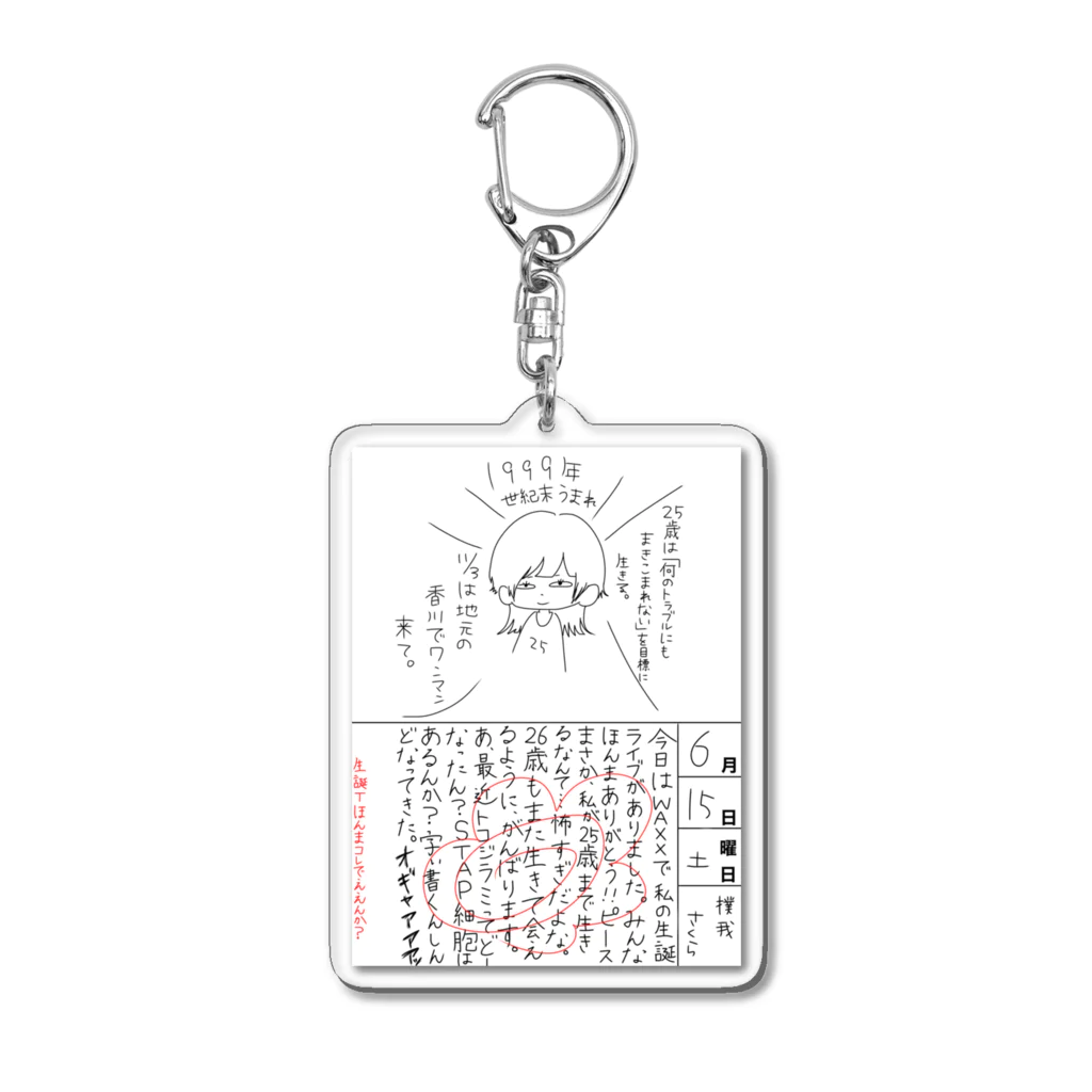 撲我の趣味全開のおみせの撲誕2024 Acrylic Key Chain