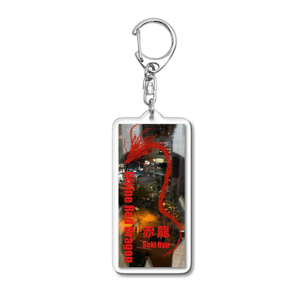 fling_shimizuの自由工房のDivine Red Dragon Seki Ryu　赤龍 Acrylic Key Chain