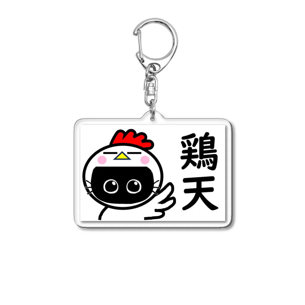 ミクのおうち。の黒猫みくの鶏天 Acrylic Key Chain