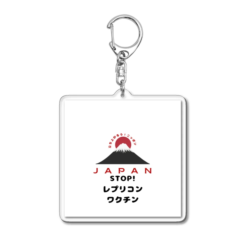 愛国女子の立ち上がろう！ニッポングッズ Acrylic Key Chain