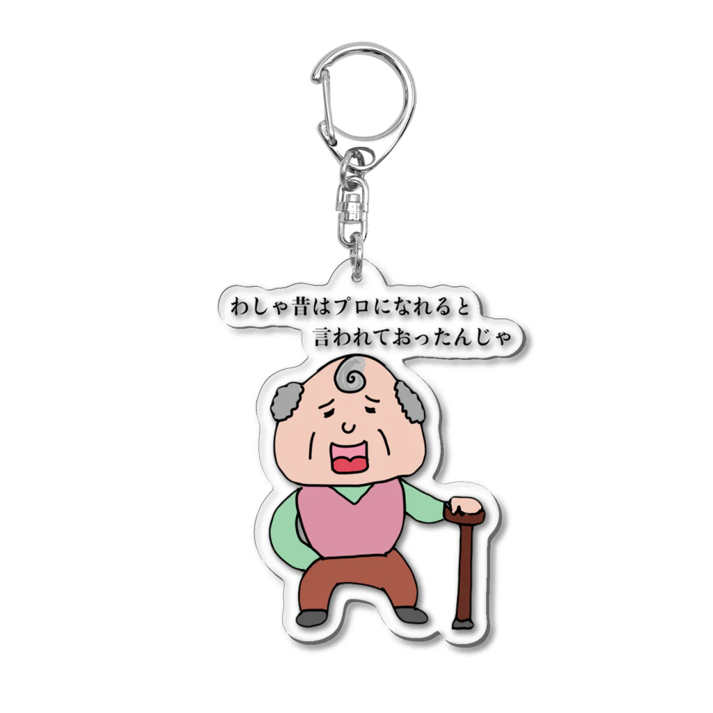 Atelier Jandyのそめを爺さんの一言 Acrylic Key Chain