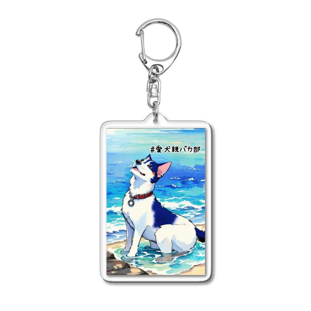 風香る日向の#愛犬親バカ部 Acrylic Key Chain