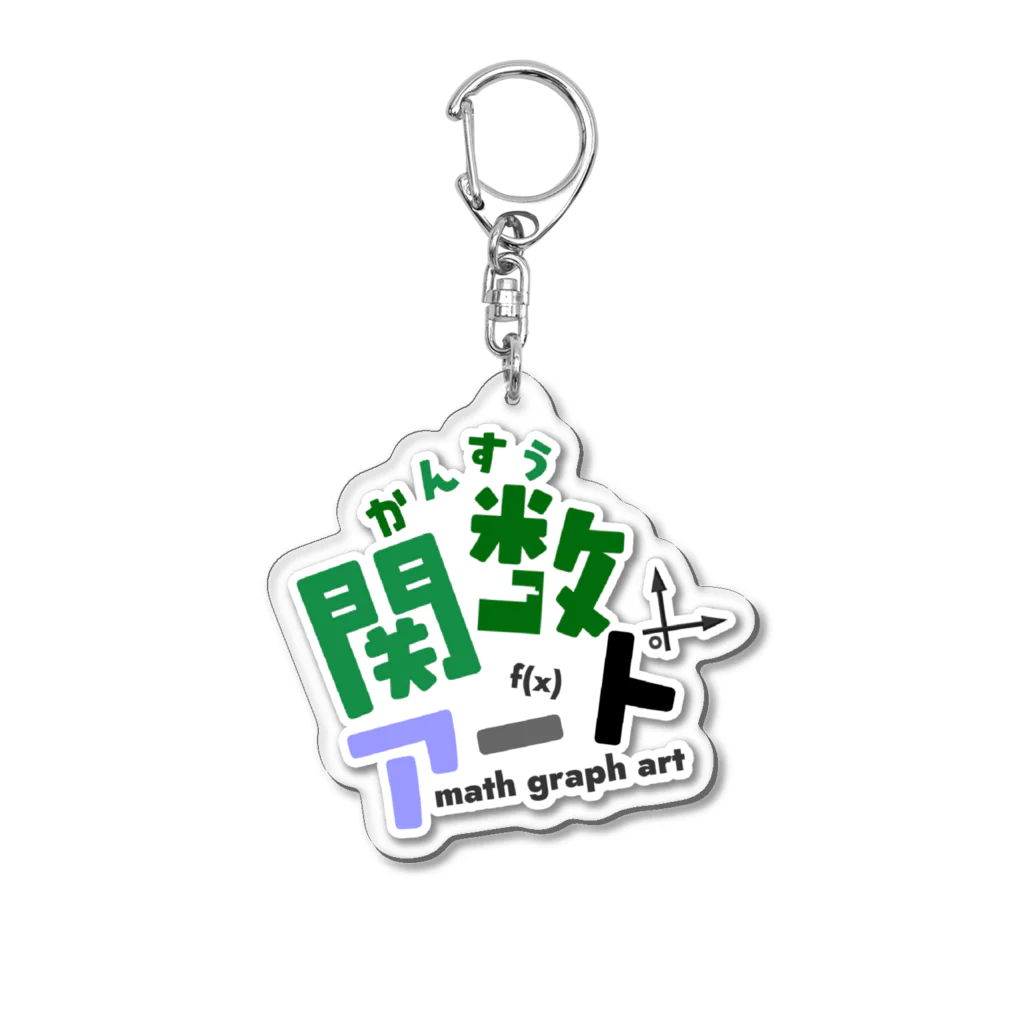 【彳▼亍 ▼てきちょく】TETHの関数アート新Discordサーバ キーホルダー Acrylic Key Chain