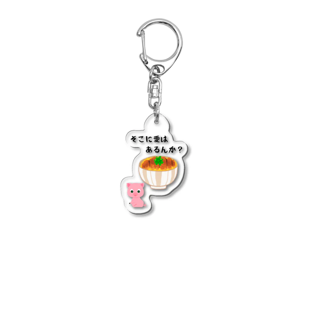 g_bのそこに愛はあるんか２ Acrylic Key Chain