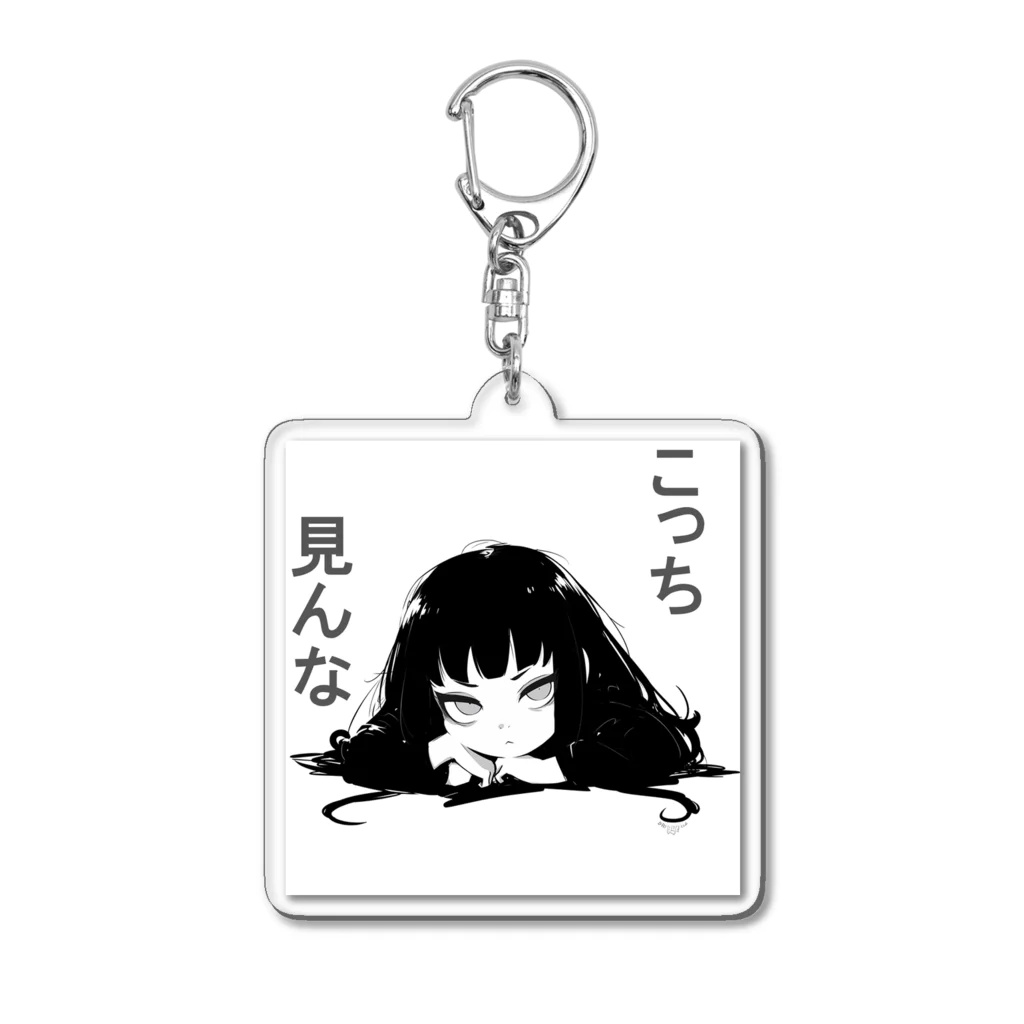 IkeBraveの傲慢ちゃん『こっち見んな』 Acrylic Key Chain