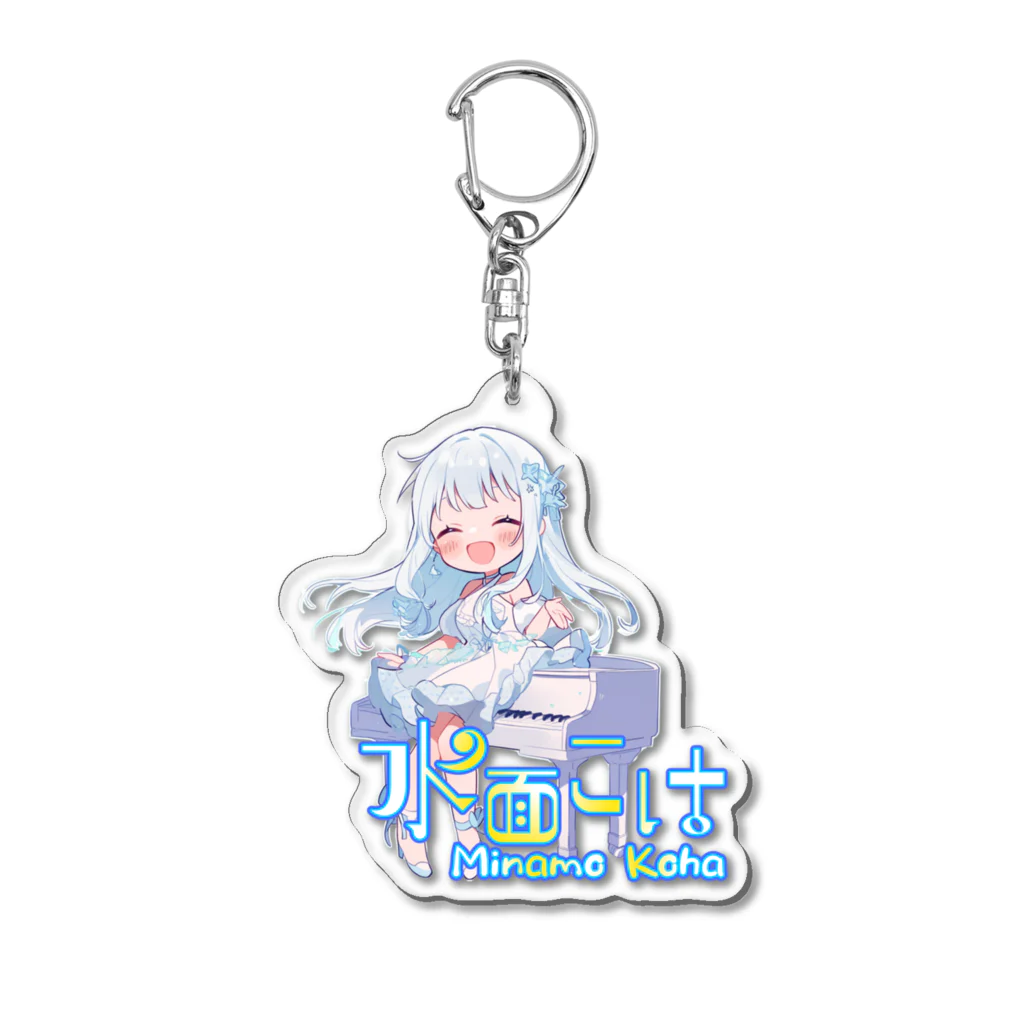 水面煌波-みなもこは-のチビこはグッズ Acrylic Key Chain