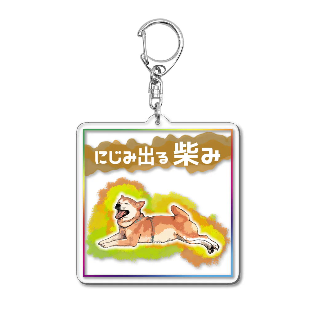 にじみ出る柴み(スクエア) / とやまソフトセンター にじみ出る柴み(スクエア) / とやまソフトセンター