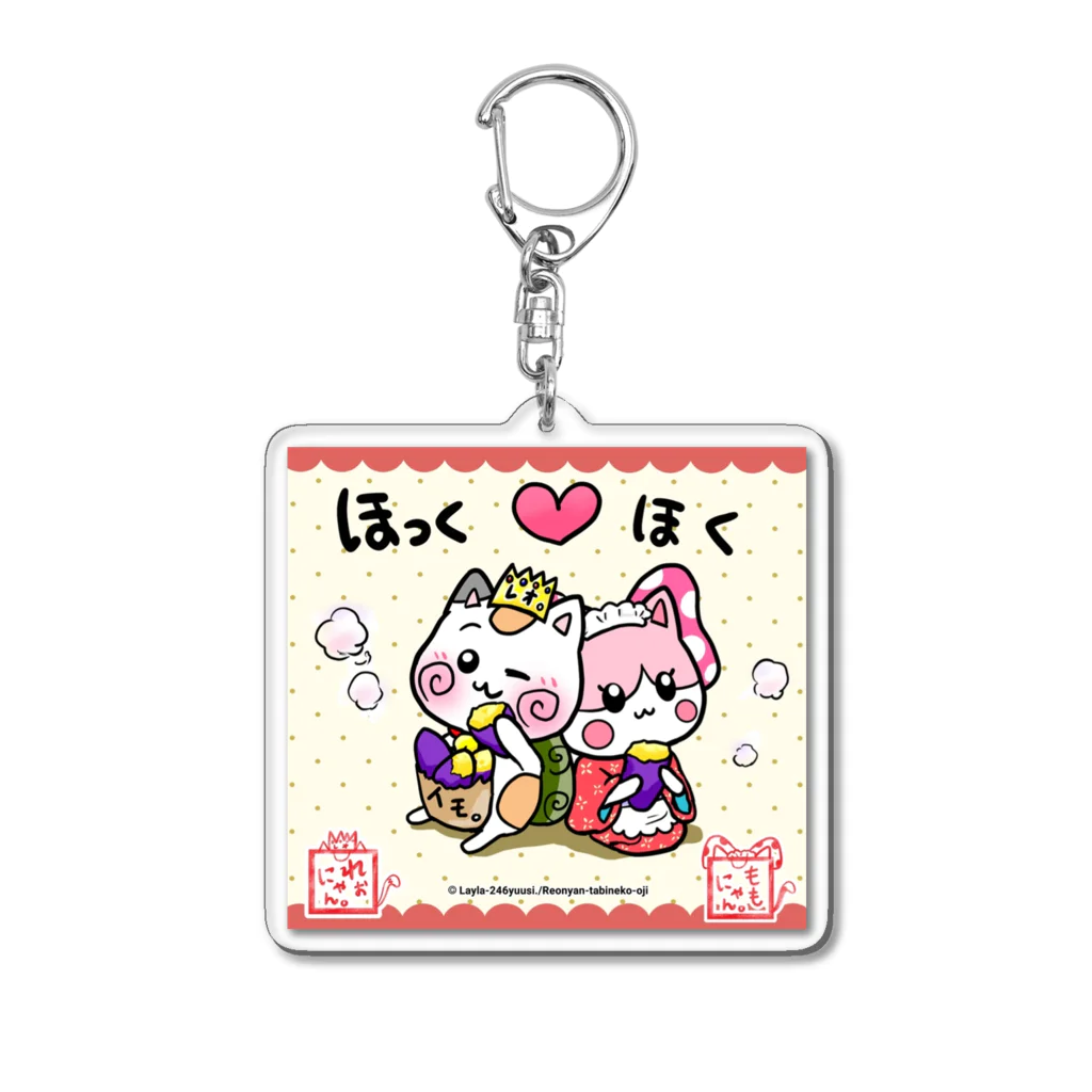 旅猫王子れぉにゃん👑😼公式(©️レイラゆーし。©️ Layla-246yuusi.)の【焼き芋ほっくほく💓🍠】旅猫王子れぉにゃん&ももちゃんのアクリルキーホルダー Acrylic Key Chain
