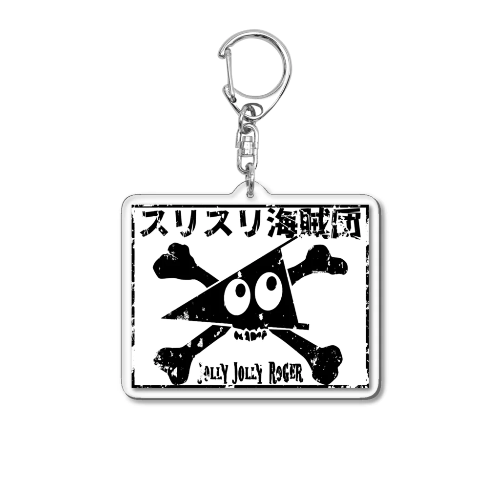 Ａ’ｚｗｏｒｋＳのスリスリ海賊団　海賊旗　ジョリジョリロジャー Acrylic Key Chain