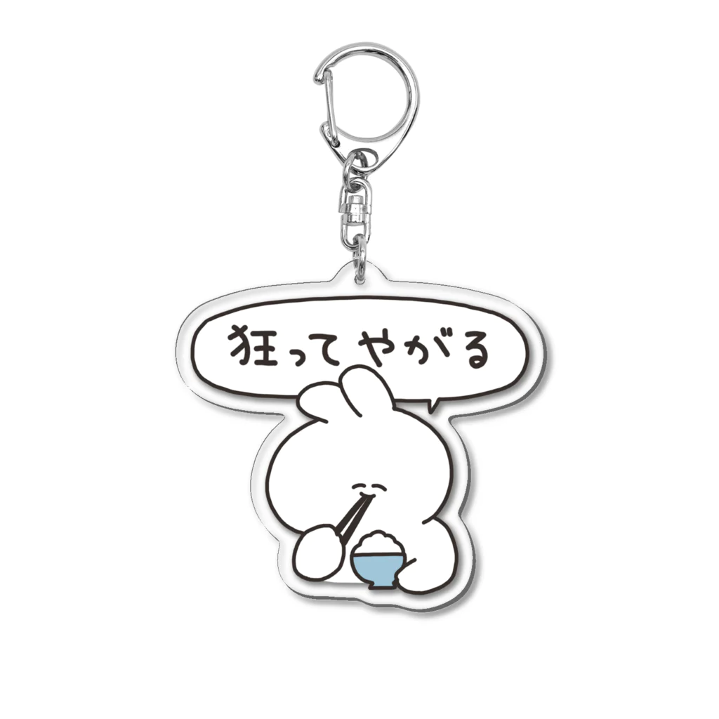 ナポリのSUZURIの狂ってやがる Acrylic Key Chain